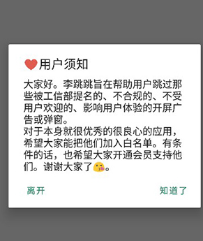 李跳跳APP官网：自动去广告神器，告别开屏广告弹窗