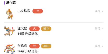 《宝可梦：朱紫》小火焰猴属性介绍