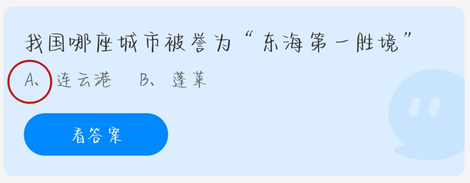 《支付宝》蚂蚁庄园10月9日答案最新2023