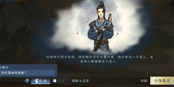 《逆水寒手游》侠迹获得攻略