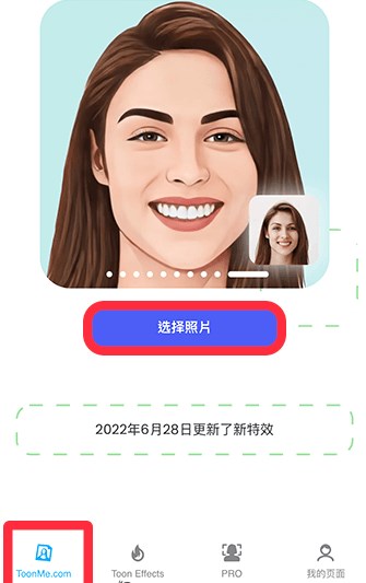 如何将toonme照片变成漫画的教程