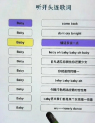 《文字找茬大师》连歌词baby通关攻略