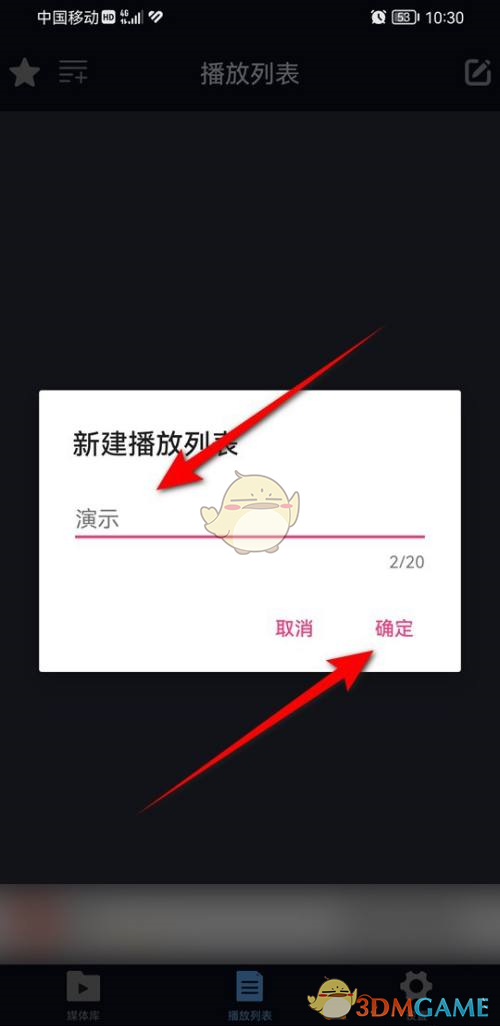 《万能播放器》创建列表方法