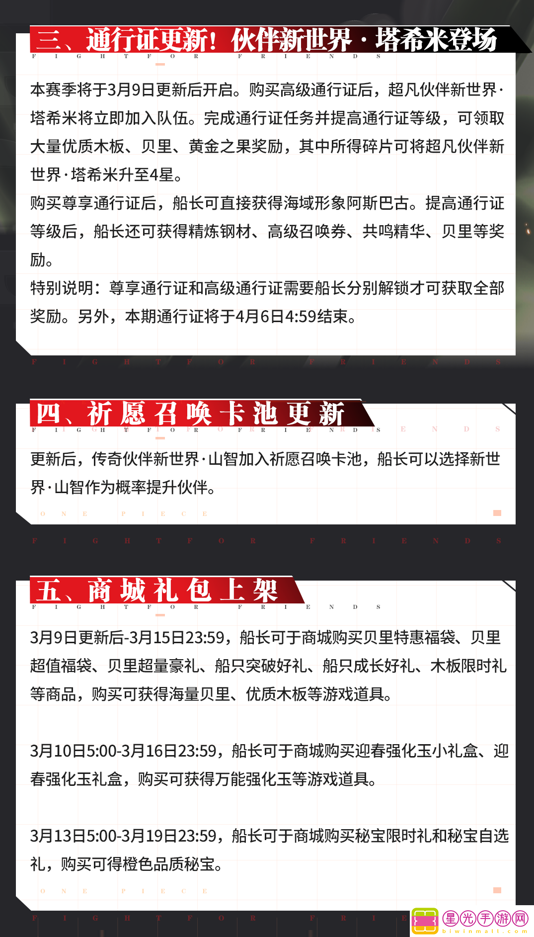 【维护公告】航海王热血航线3月9日例行维护公告