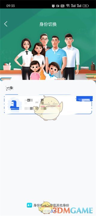 《智慧中小学》切换另一个孩子账号方法