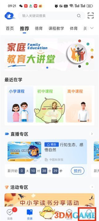 《智慧中小学》一个手机号能注册几个