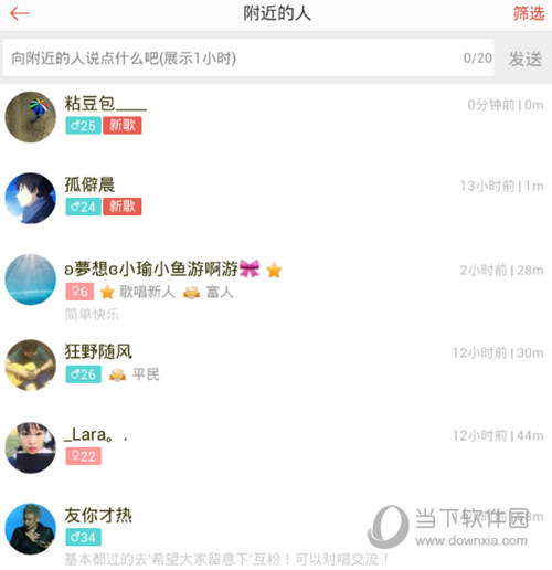 唱吧怎么找附近群组