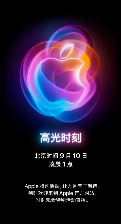 iphone16发布开售时间介绍