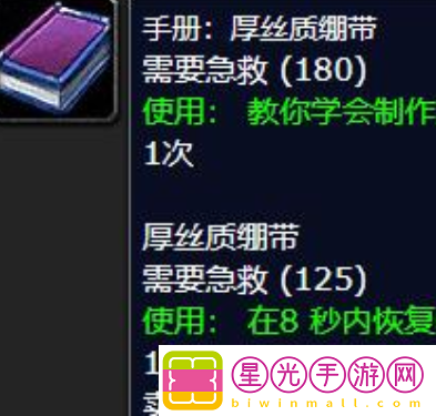 魔兽世界手册厚丝质绷带在哪买