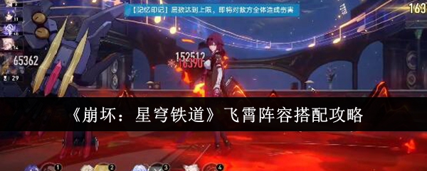 崩坏星穹铁道是什么类型游戏(崩坏星穹铁道角色爆料)