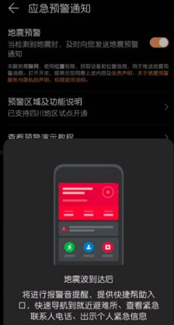 华为手机地震预警怎样设置（华为手机地震预警开启方法介绍）