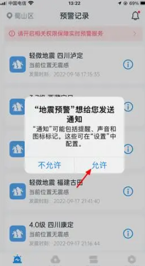 iphone自带地震警报怎么开（苹果手机地震预警开启方法）