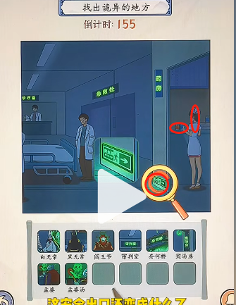 《就你会玩文字》病房惊魂通关攻略