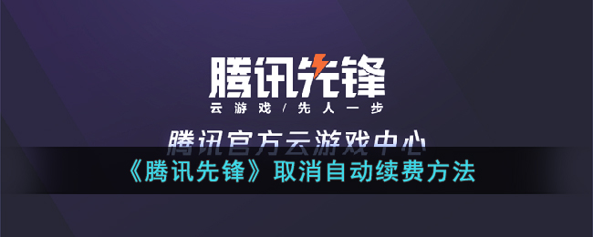 王者荣耀云游戏秒玩腾讯先锋(云火影腾讯先锋)