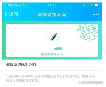 王者荣耀实名认证怎么修改2023-王者荣耀实名认证资料修改图文步骤教程