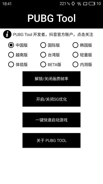 pubgtool画质助手下载-pubgtool画质助手官方版2023最新版本下载v2.55.6.105