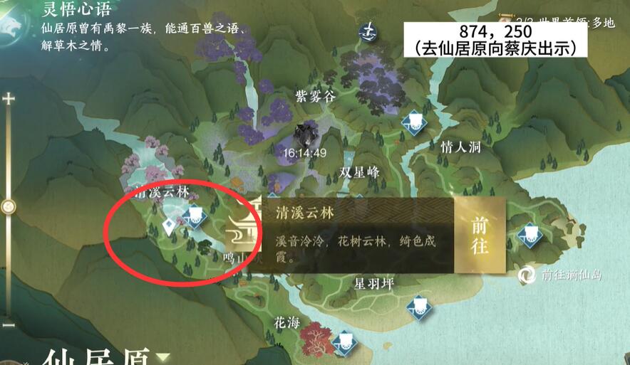 《逆水寒手游》仙君原蔡庆位置一览