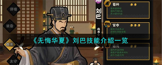 无悔华夏阵容搭配推荐攻略(无悔华夏刘彻怎么玩)