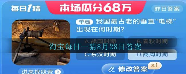 淘宝每日一猜8.26(淘宝每日一猜8.24)