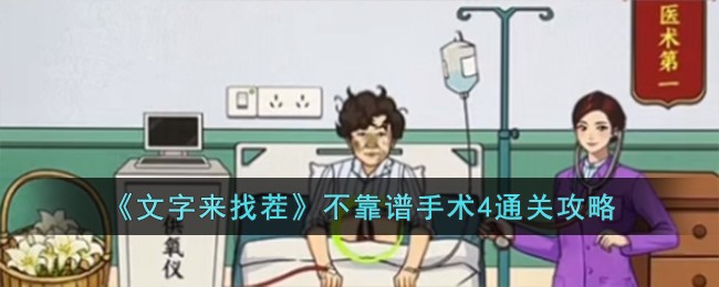 文字来找茬帮她抵债攻略(文字来找茬攻略)