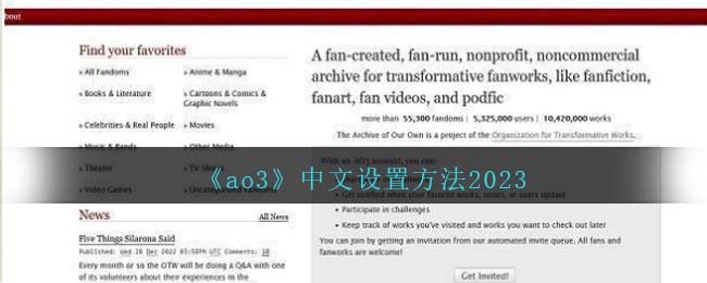 ao3怎么调成中文(ao3怎么调中文)