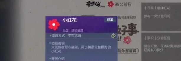 妄想山海公益小红花答题对应答案 - 妄想山海红一