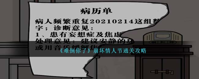 小学数学题难倒众人(难倒你了游戏攻略)