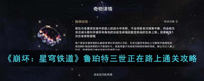 崩坏星穹铁道全地图探索攻略(崩坏星穹铁道攻略米哈游)