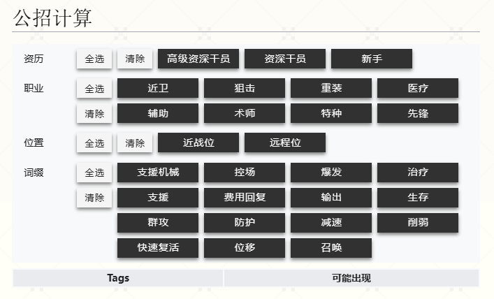 明日方舟公开招募计算器地址分享（公开招募计算器使用方法）