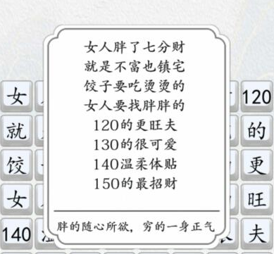 《超级达人》胖点又怎样通关攻略