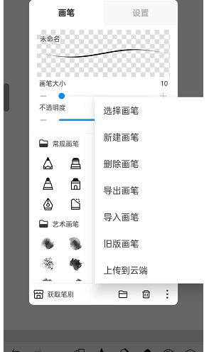 《熊猫绘画》新建画笔方法