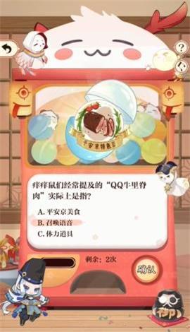 《阴阳师》七周年回忆扭蛋机答案大全