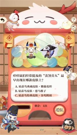 《阴阳师》七周年回忆扭蛋机答案大全