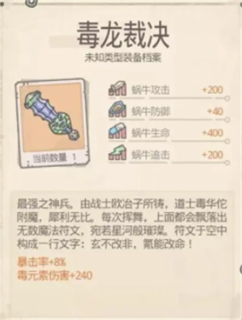 《最强蜗牛》装备合成优先级2023