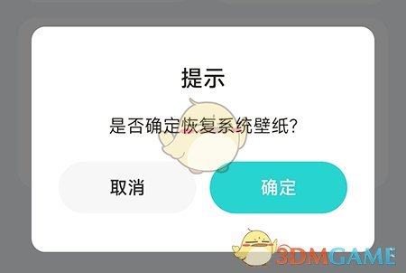 《元宇宙壁纸》恢复系统默认壁纸方法