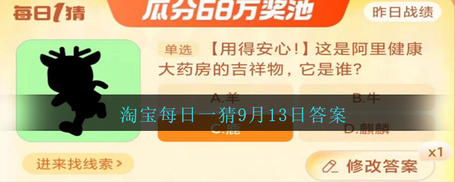 淘宝大赢家每日一猜今日答案(淘宝618每日一猜答案8.1)