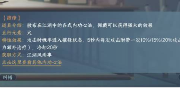 《逆水寒手游》摧锋获取方法一览