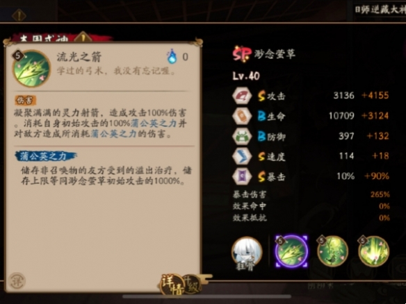 《阴阳师》缈念萤草技能介绍一览