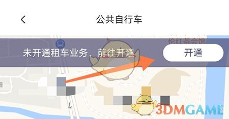 《东城行》开通公共自行车方法