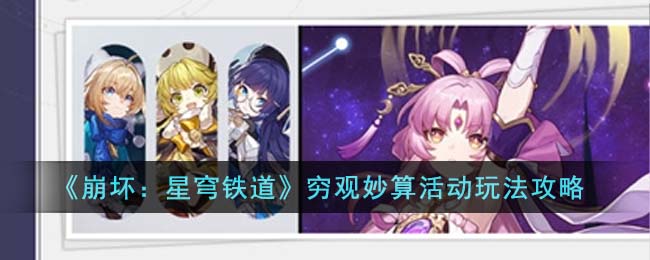 崩坏星穹铁道bilibili(崩坏星穹铁道知乎)