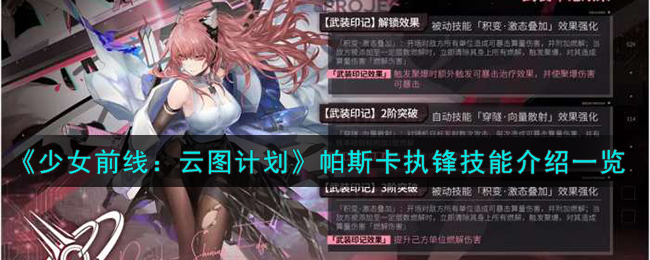 少女前线帕斯卡立绘(少女前线帕斯卡为什么有猫耳)