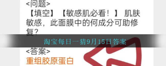 淘宝每日一猜9月15日答案