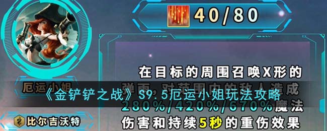 金铲铲之战s9.5更新内容(金铲铲之战什么时候更新赛季s9.5)