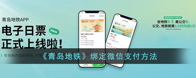 青岛地铁app怎么绑定支付宝(青岛地铁怎么使用微信支付)