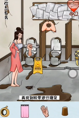 《离谱的智商》美女上厕所通关攻略