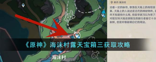 原神稻妻宝箱全收集路线(原神枫丹宝箱位置)