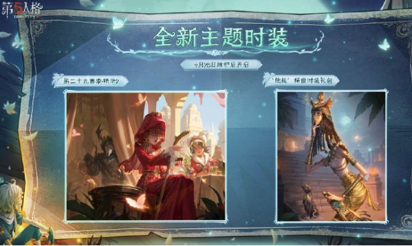 《第五人格》昆虫学者箜篌皮肤获得方法一览