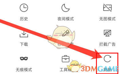 《x浏览器》刷新网页方法