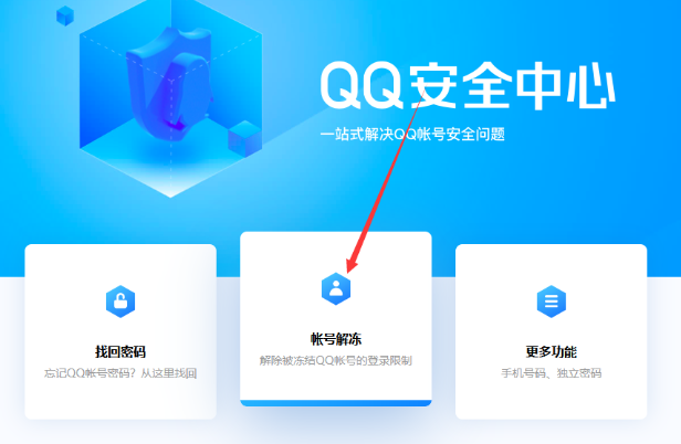 qq安全中心怎么申诉账号（qq申诉中心使用方法）