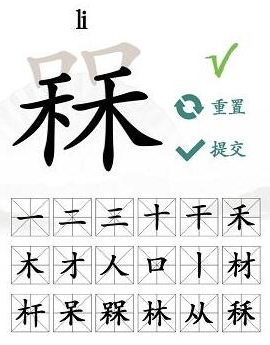 汉字找茬王槑找出十八个字怎么过（槑找出十八个字通关攻略）